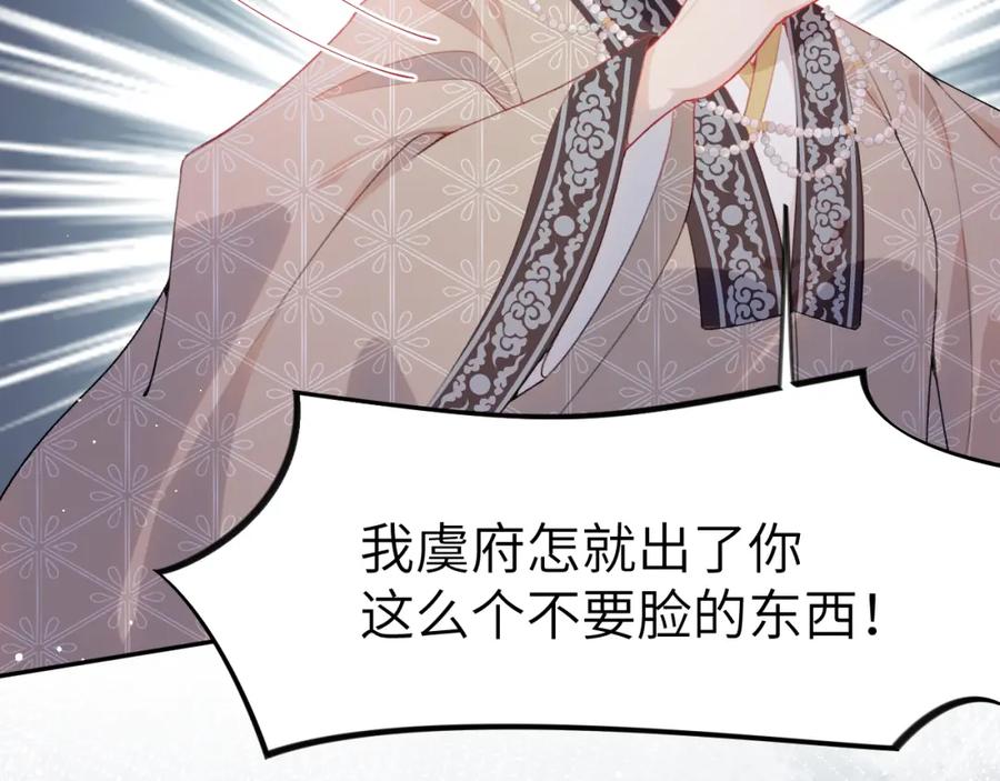 忽如一夜病娇来 第49话 哥哥要娶妻了？ 第29页