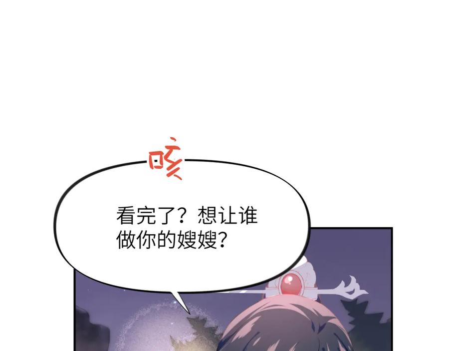 忽如一夜病娇来 第49话 哥哥要娶妻了？ 第74页