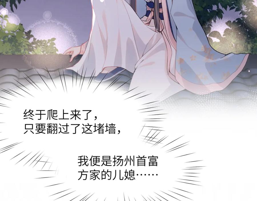 忽如一夜病娇来 第49话 哥哥要娶妻了？ 第8页