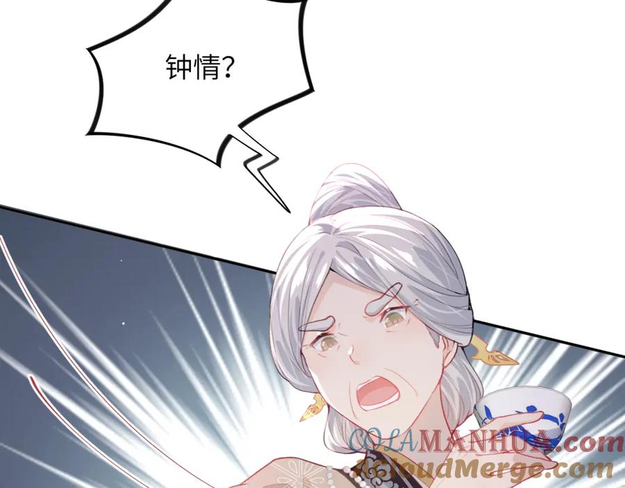 忽如一夜病娇来 第49话 哥哥要娶妻了？ 第28页