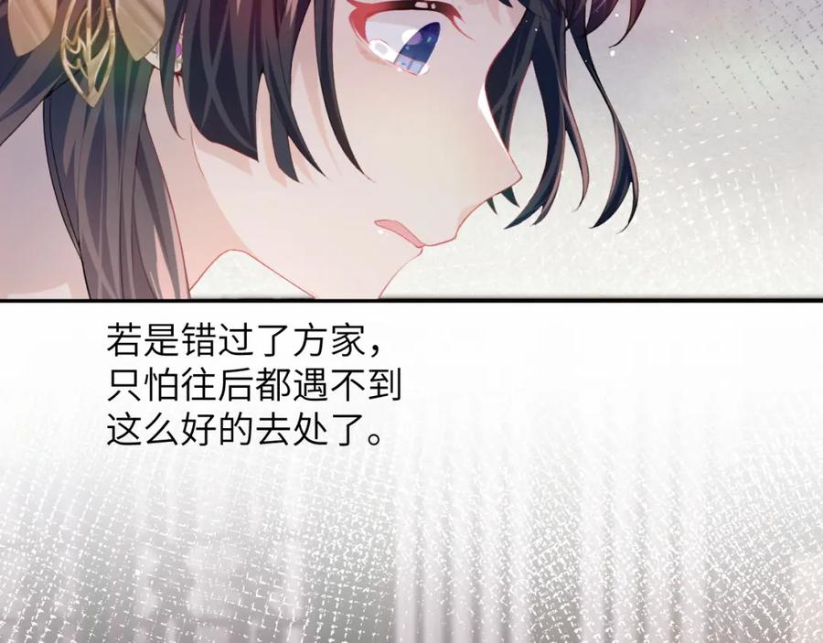 忽如一夜病娇来 第49话 哥哥要娶妻了？ 第24页