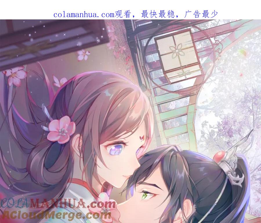 忽如一夜病娇来 第49话 哥哥要娶妻了？ 第1页