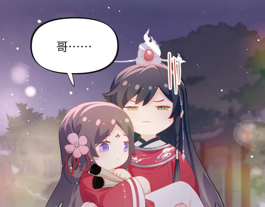 忽如一夜病娇来 第49话 哥哥要娶妻了？ 第66页