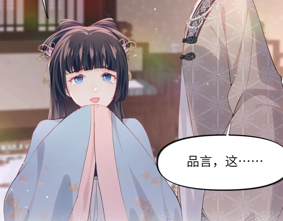 忽如一夜病娇来 第49话 哥哥要娶妻了？ 第42页