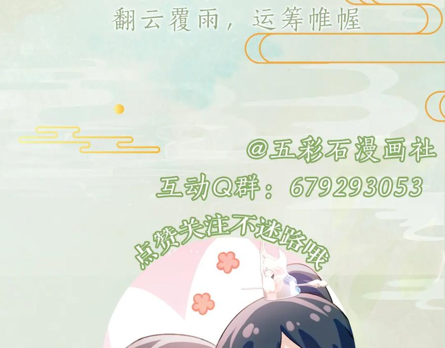 忽如一夜病娇来 第49话 哥哥要娶妻了？ 第89页