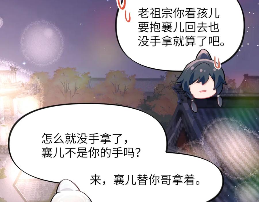 忽如一夜病娇来 第49话 哥哥要娶妻了？ 第63页