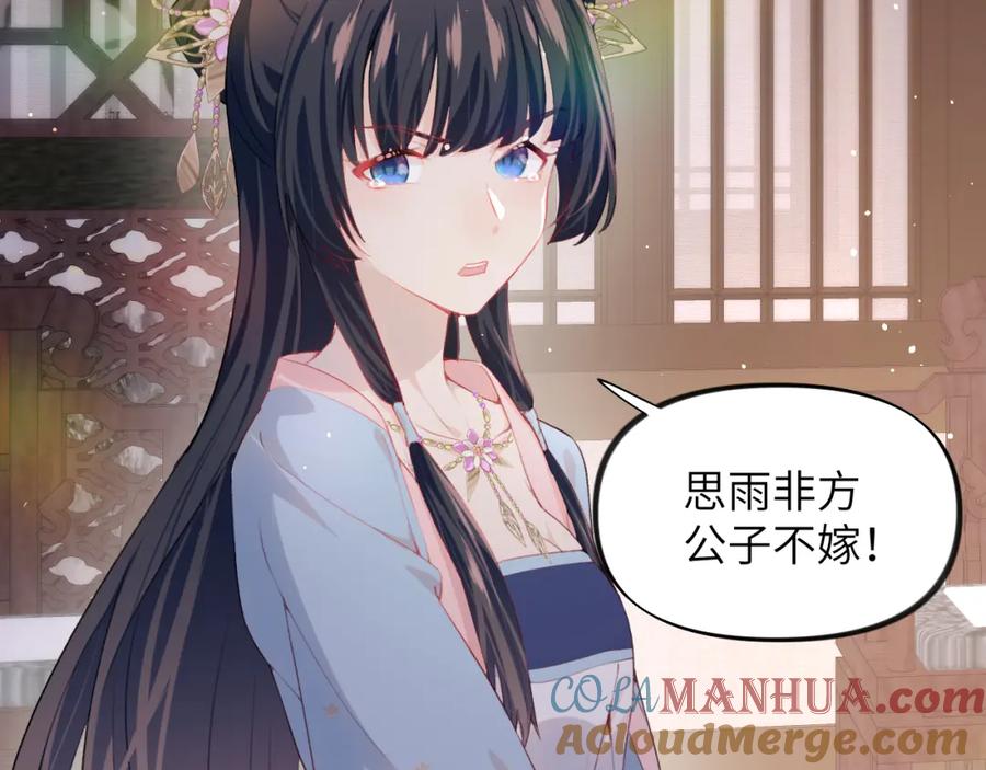 忽如一夜病娇来 第49话 哥哥要娶妻了？ 第37页