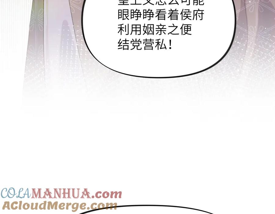 忽如一夜病娇来 第49话 哥哥要娶妻了？ 第55页