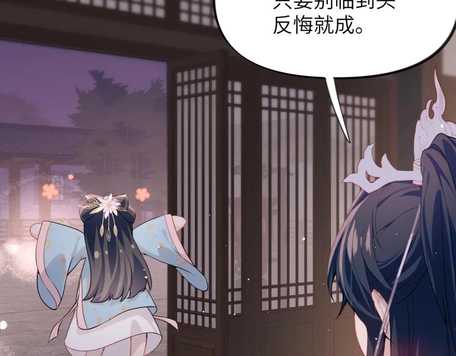 忽如一夜病娇来 第49话 哥哥要娶妻了？ 第44页