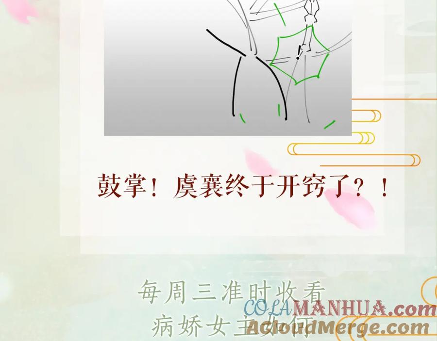 忽如一夜病娇来 第49话 哥哥要娶妻了？ 第88页