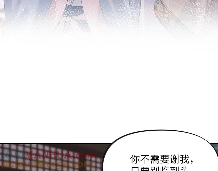 忽如一夜病娇来 第49话 哥哥要娶妻了？ 第43页