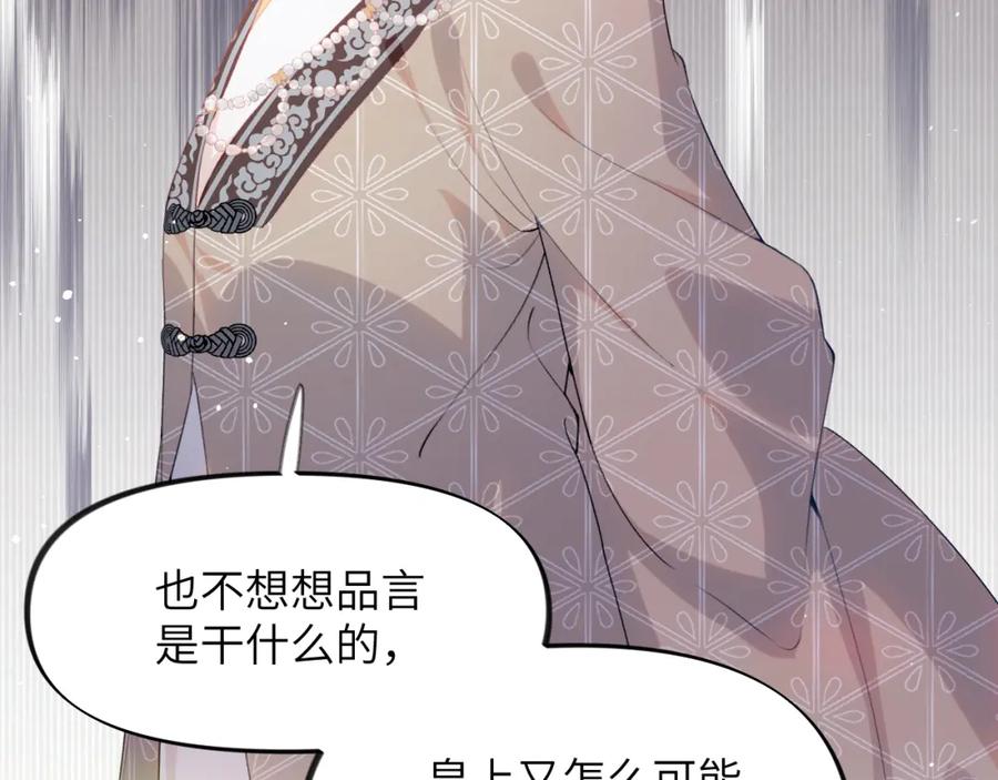 忽如一夜病娇来 第49话 哥哥要娶妻了？ 第54页