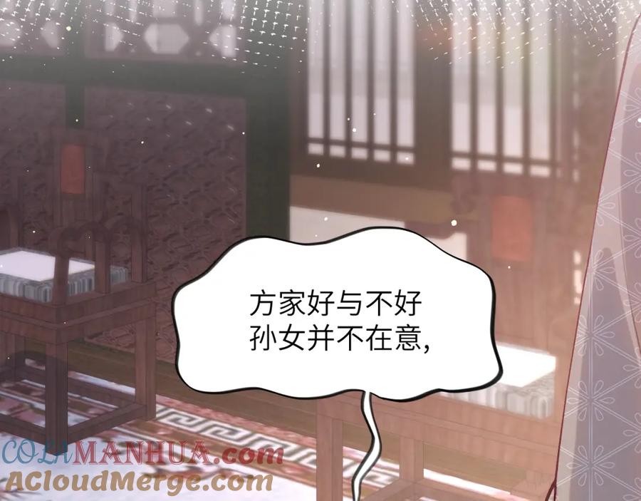 忽如一夜病娇来 第49话 哥哥要娶妻了？ 第25页