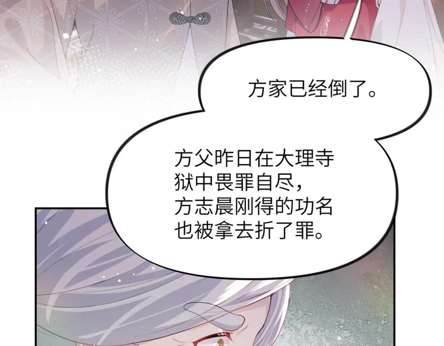 忽如一夜病娇来 第49话 哥哥要娶妻了？ 第48页