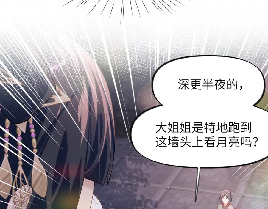 忽如一夜病娇来 第49话 哥哥要娶妻了？ 第9页