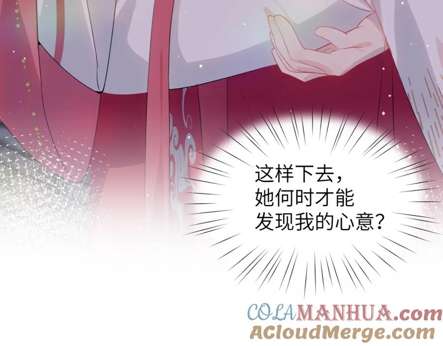 忽如一夜病娇来 第49话 哥哥要娶妻了？ 第73页