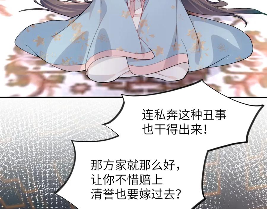 忽如一夜病娇来 第49话 哥哥要娶妻了？ 第20页