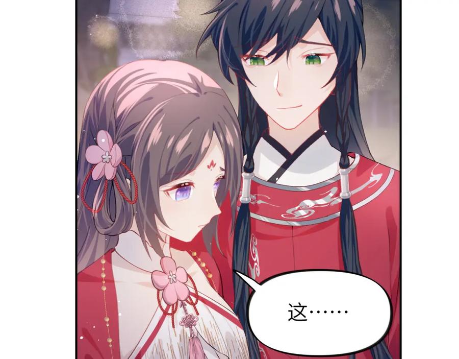 忽如一夜病娇来 第49话 哥哥要娶妻了？ 第75页