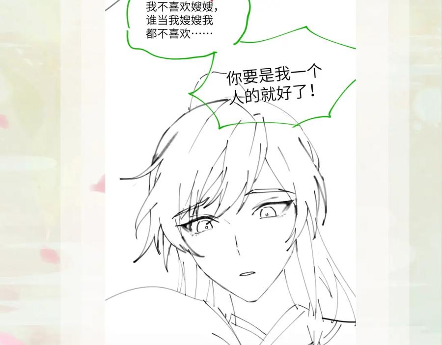 忽如一夜病娇来 第49话 哥哥要娶妻了？ 第87页