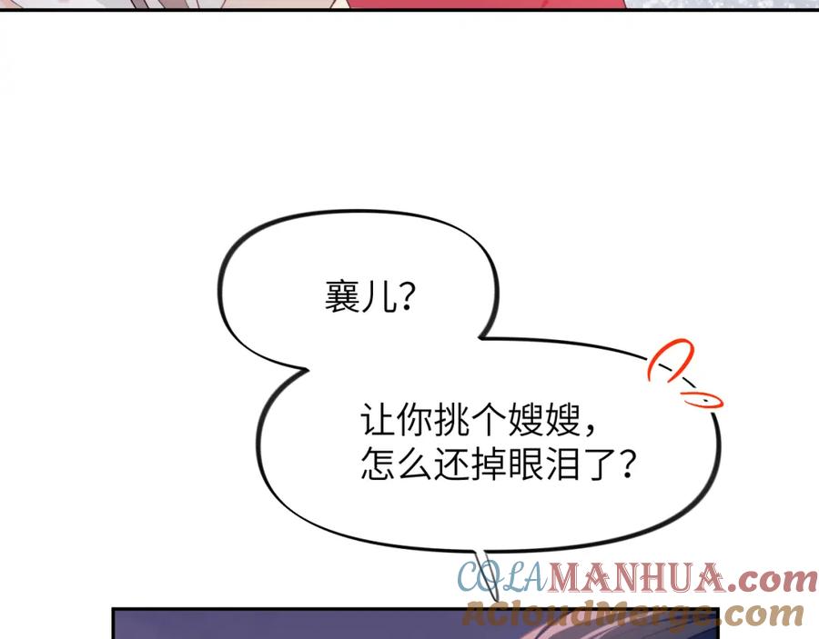 忽如一夜病娇来 第49话 哥哥要娶妻了？ 第79页