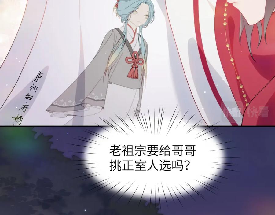 忽如一夜病娇来 第49话 哥哥要娶妻了？ 第69页