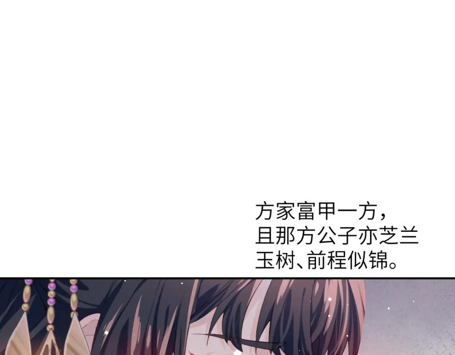 忽如一夜病娇来 第49话 哥哥要娶妻了？ 第23页