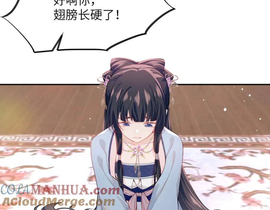 忽如一夜病娇来 第49话 哥哥要娶妻了？ 第19页
