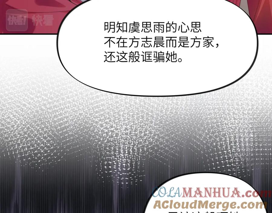 忽如一夜病娇来 第49话 哥哥要娶妻了？ 第52页
