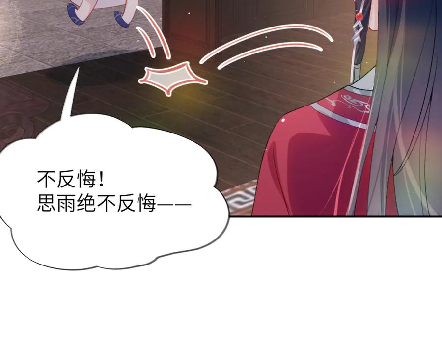 忽如一夜病娇来 第49话 哥哥要娶妻了？ 第45页