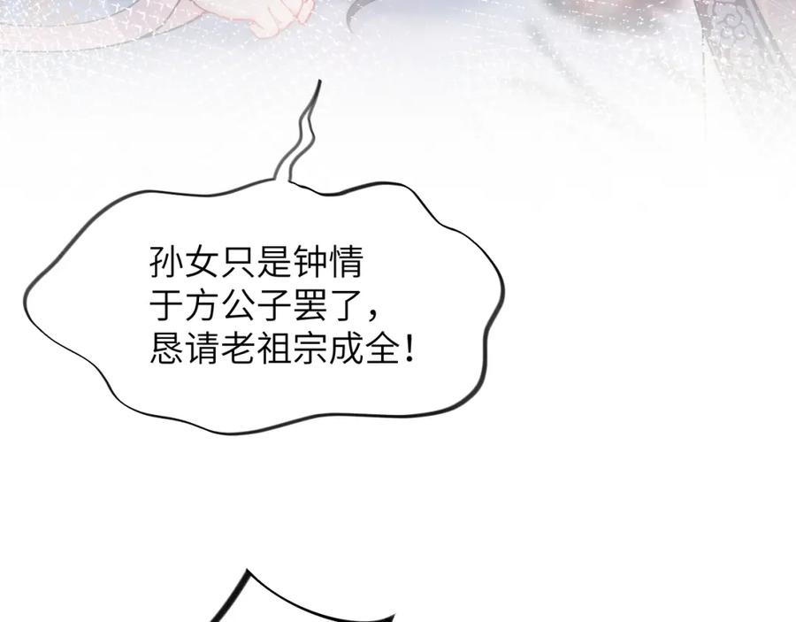 忽如一夜病娇来 第49话 哥哥要娶妻了？ 第27页