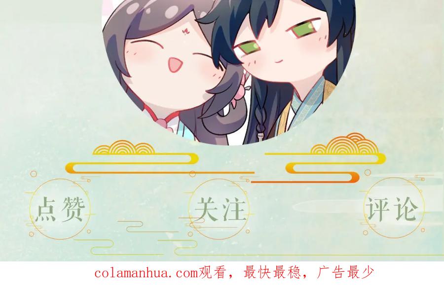 忽如一夜病娇来 第49话 哥哥要娶妻了？ 第90页