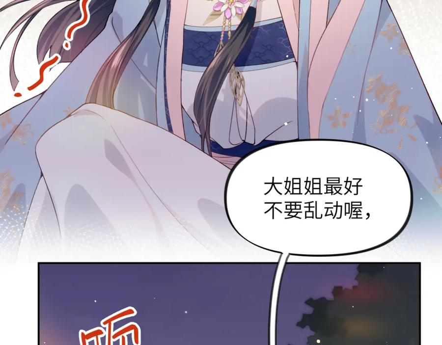 忽如一夜病娇来 第49话 哥哥要娶妻了？ 第14页