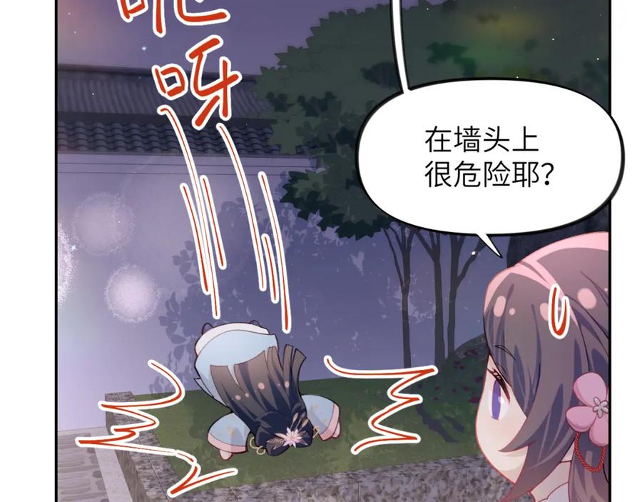 忽如一夜病娇来 第49话 哥哥要娶妻了？ 第15页
