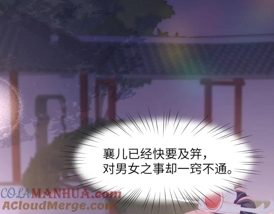忽如一夜病娇来 第49话 哥哥要娶妻了？ 第70页