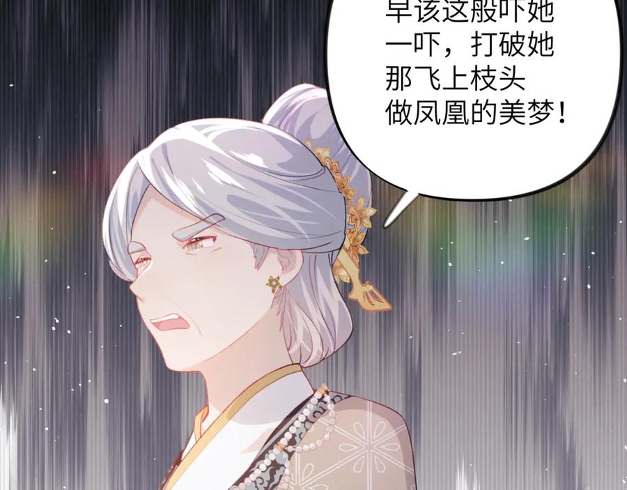 忽如一夜病娇来 第49话 哥哥要娶妻了？ 第53页