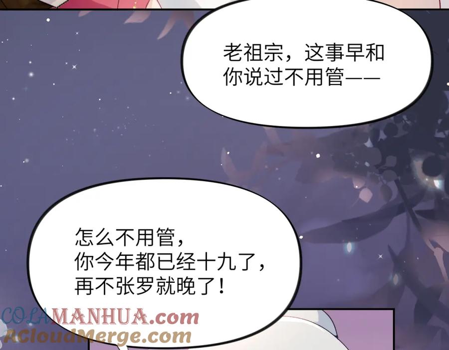 忽如一夜病娇来 第49话 哥哥要娶妻了？ 第61页
