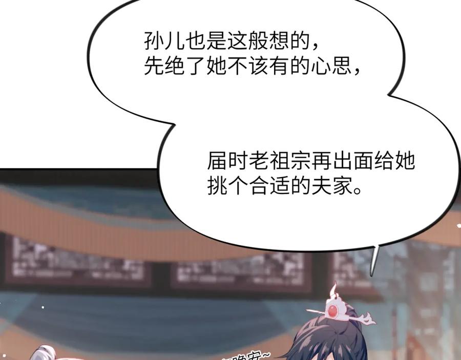 忽如一夜病娇来 第49话 哥哥要娶妻了？ 第56页