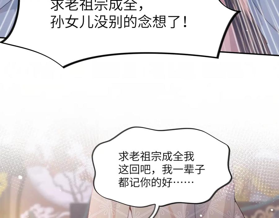 忽如一夜病娇来 第49话 哥哥要娶妻了？ 第32页