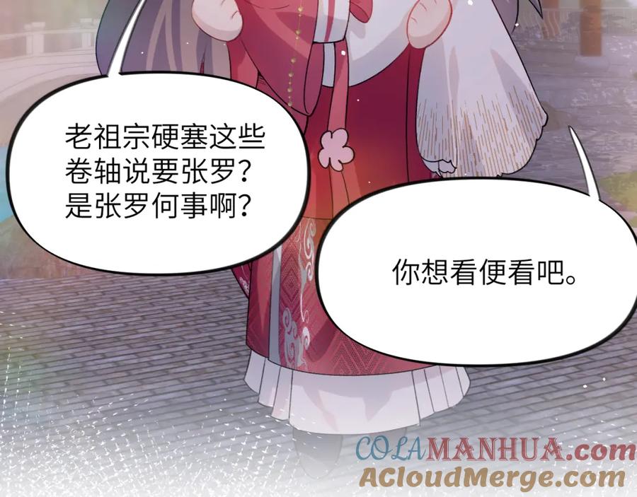 忽如一夜病娇来 第49话 哥哥要娶妻了？ 第67页