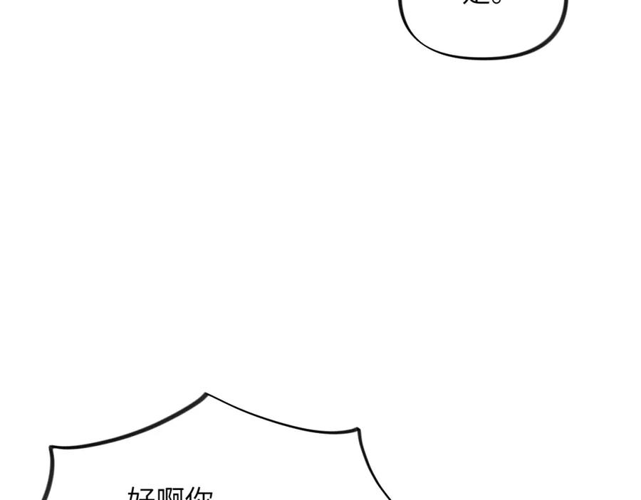 忽如一夜病娇来 第49话 哥哥要娶妻了？ 第18页