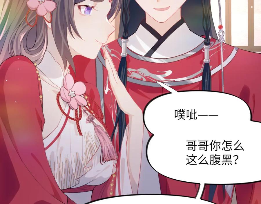 忽如一夜病娇来 第49话 哥哥要娶妻了？ 第51页