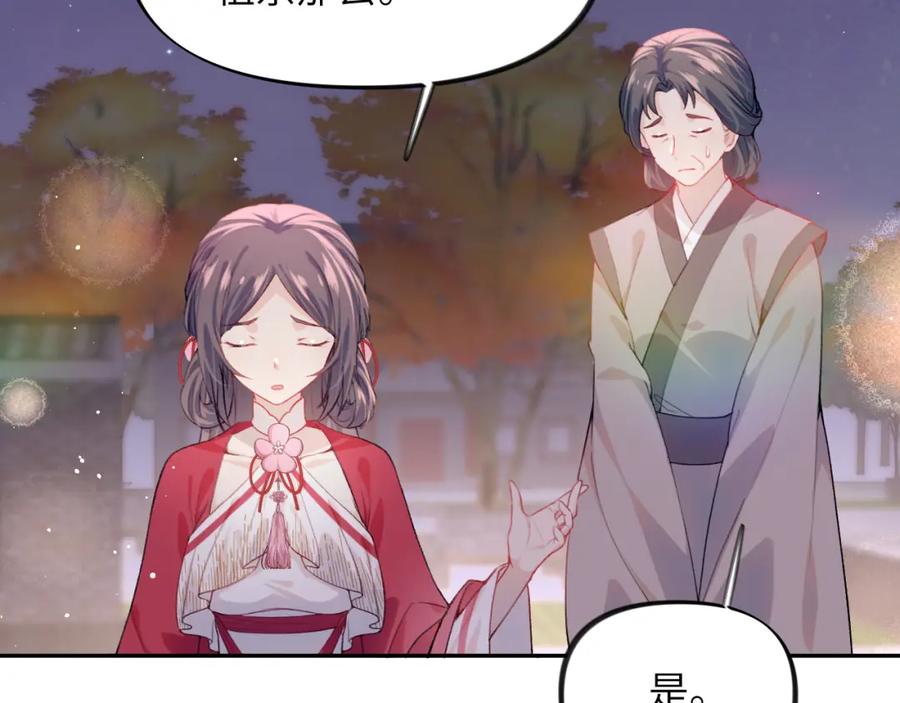 忽如一夜病娇来 第49话 哥哥要娶妻了？ 第17页