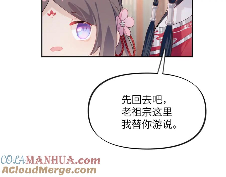 忽如一夜病娇来 第49话 哥哥要娶妻了？ 第40页