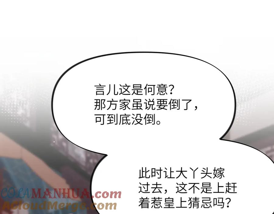 忽如一夜病娇来 第49话 哥哥要娶妻了？ 第46页
