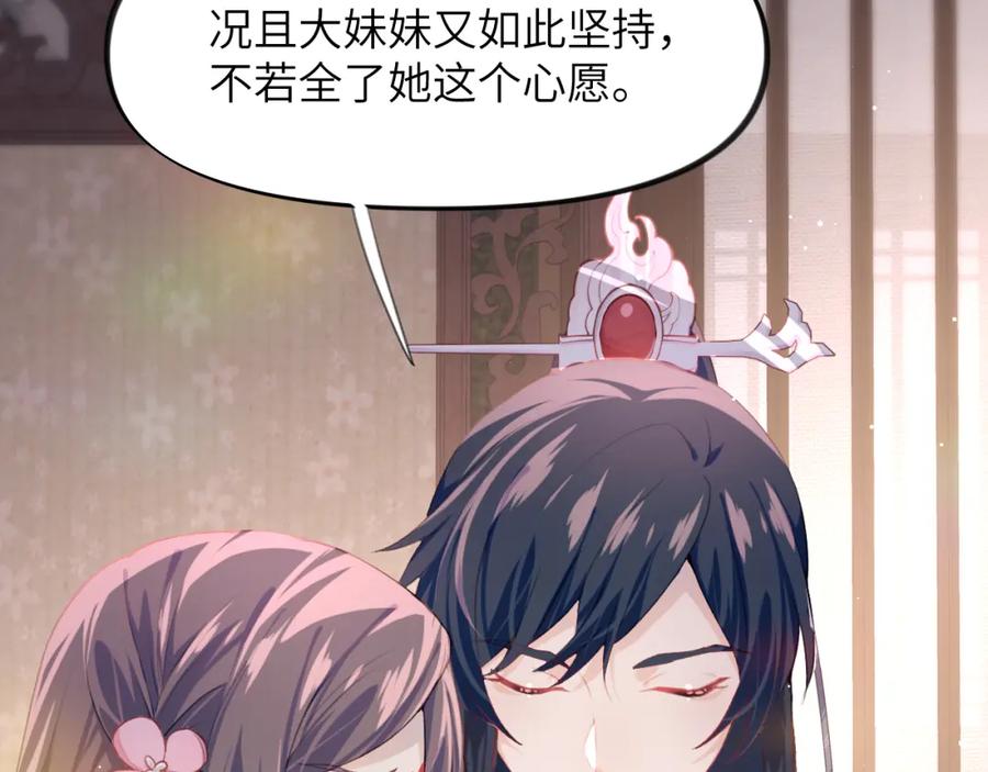忽如一夜病娇来 第49话 哥哥要娶妻了？ 第50页