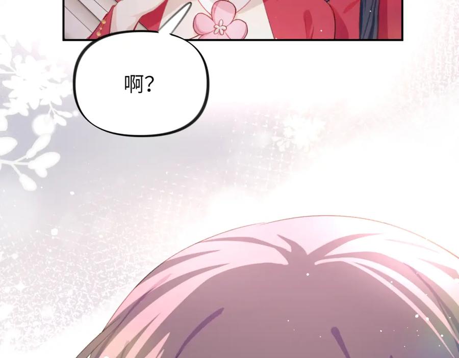 忽如一夜病娇来 第49话 哥哥要娶妻了？ 第81页