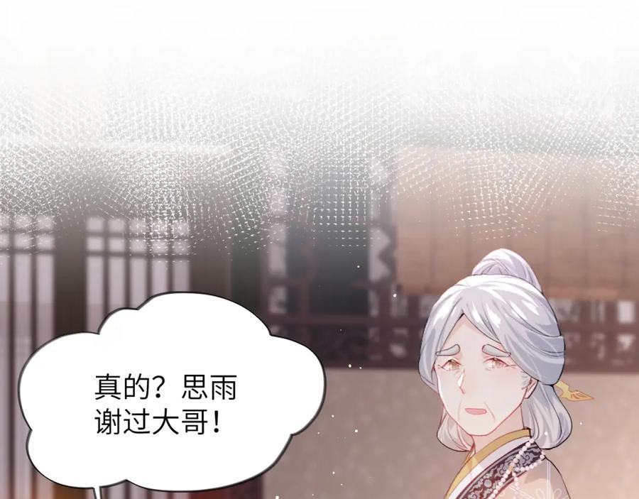忽如一夜病娇来 第49话 哥哥要娶妻了？ 第41页