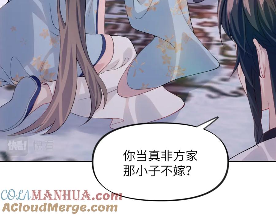 忽如一夜病娇来 第49话 哥哥要娶妻了？ 第34页