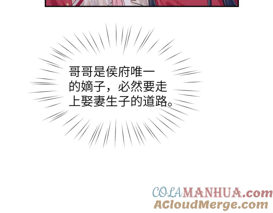 忽如一夜病娇来 第49话 哥哥要娶妻了？ 第76页