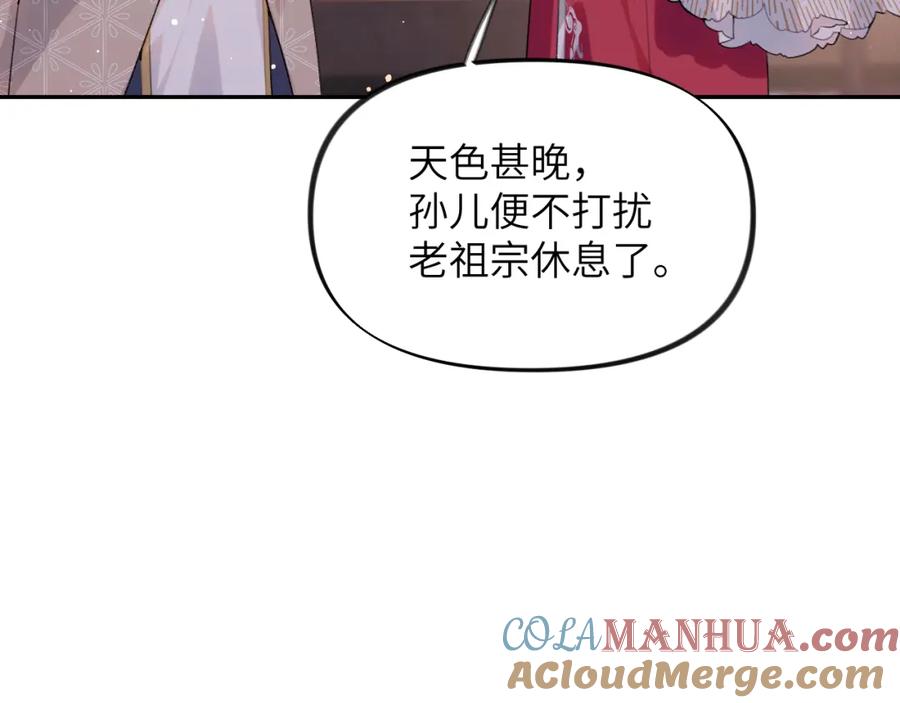 忽如一夜病娇来 第49话 哥哥要娶妻了？ 第58页